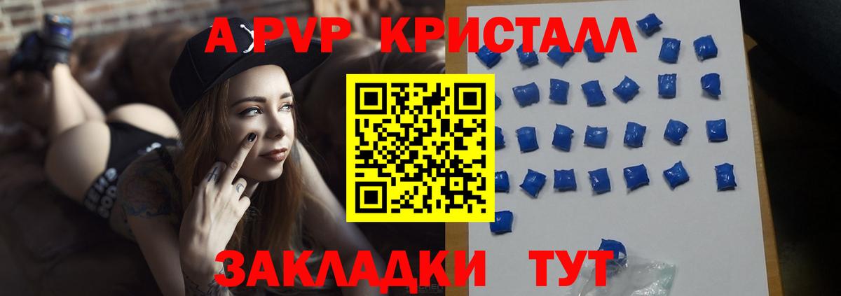 A-PVP СК КРИС  Вход с VPN  APVP Crystall  закладки  Ростов-на-Дону 