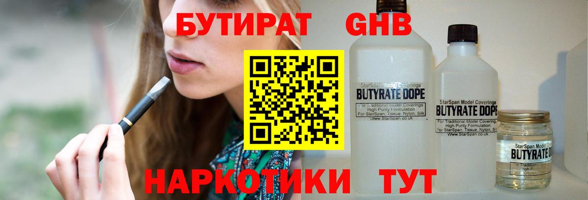 Бутират BDO 33% Ростов-на-Дону