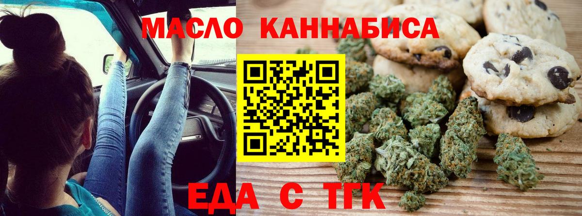 Ростов-на-Дону  Еда ТГК конопля  Вход с VPN 