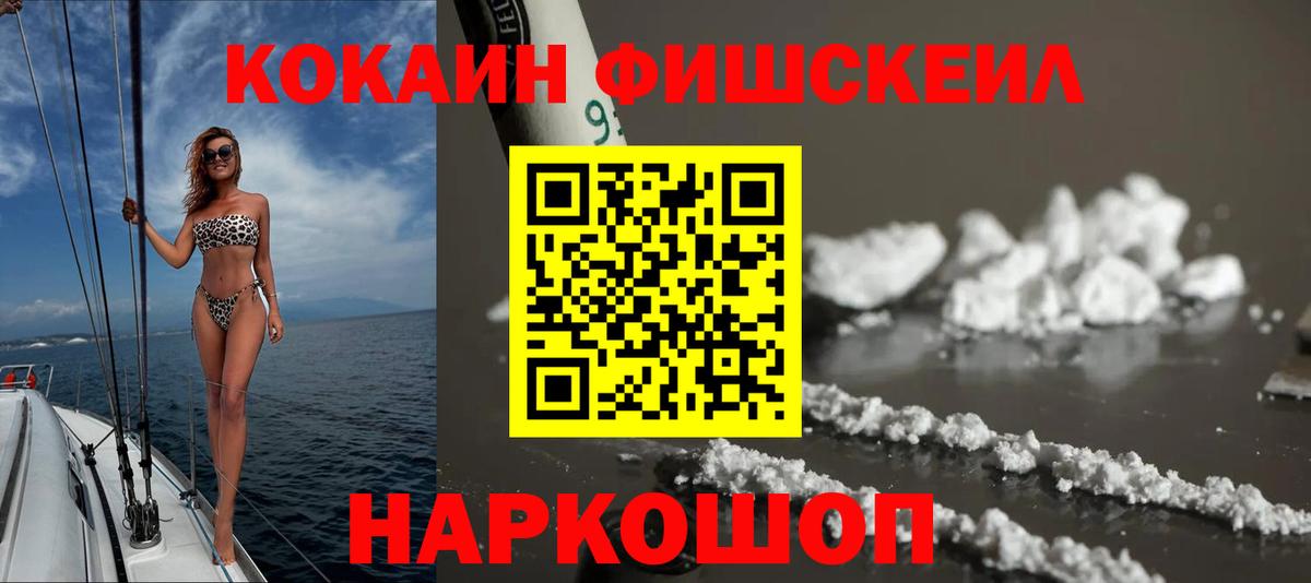 КОКАИН  Вход с VPN  COCAIN FishScale  Ростов-на-Дону  Cocaine Перу 