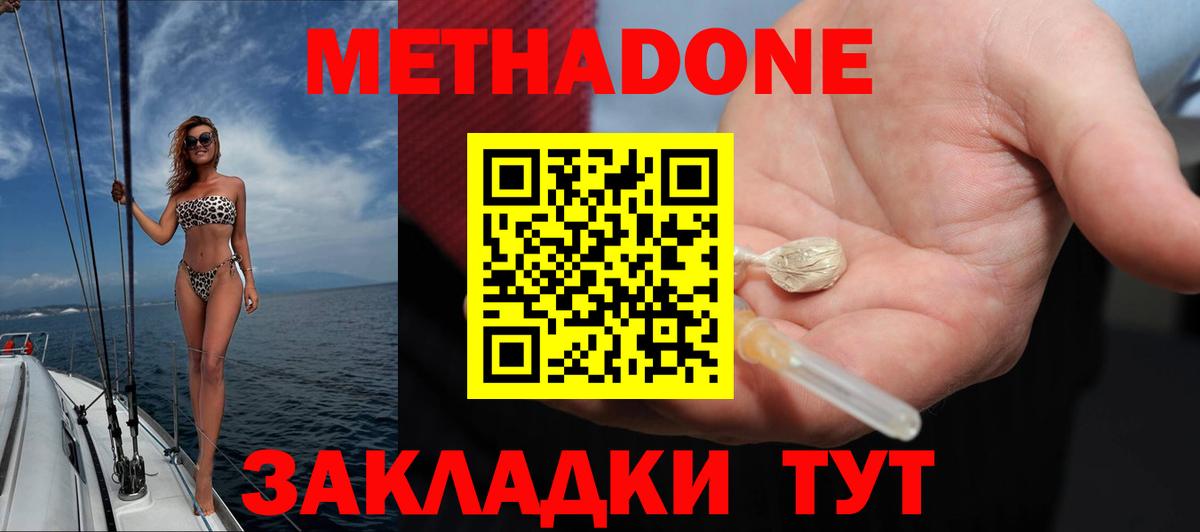 МЕТАДОН кристалл  Вход с VPN  Ростов-на-Дону  Метадон VHQ 