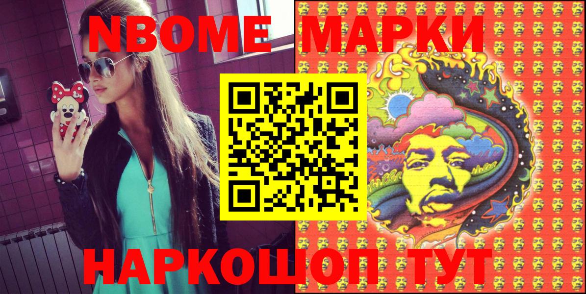 Марки NBOMe 1500мкг Ростов-на-Дону