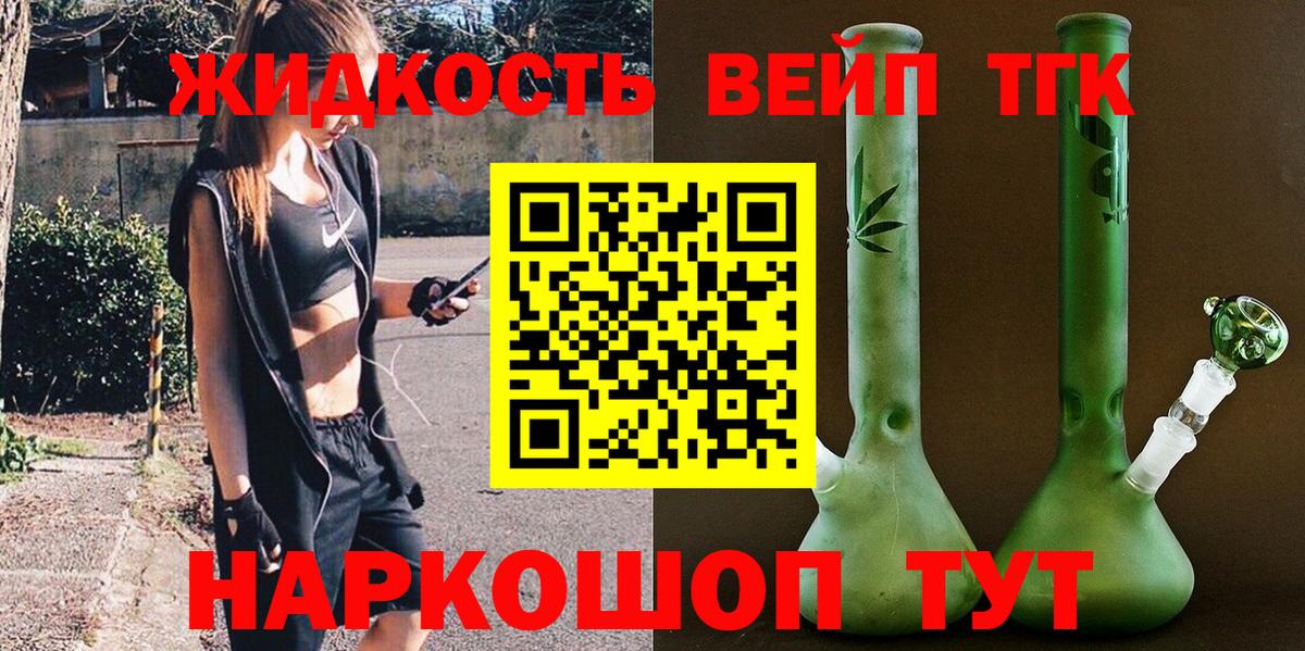 Дистиллят ТГК вейп Ростов-на-Дону